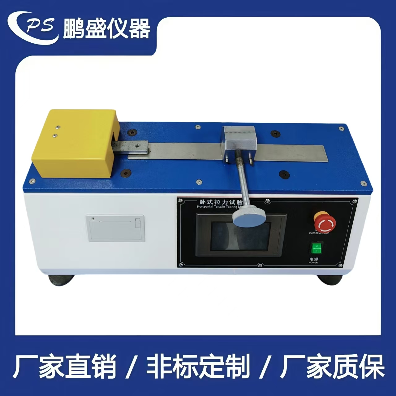 小型臥式拉力機