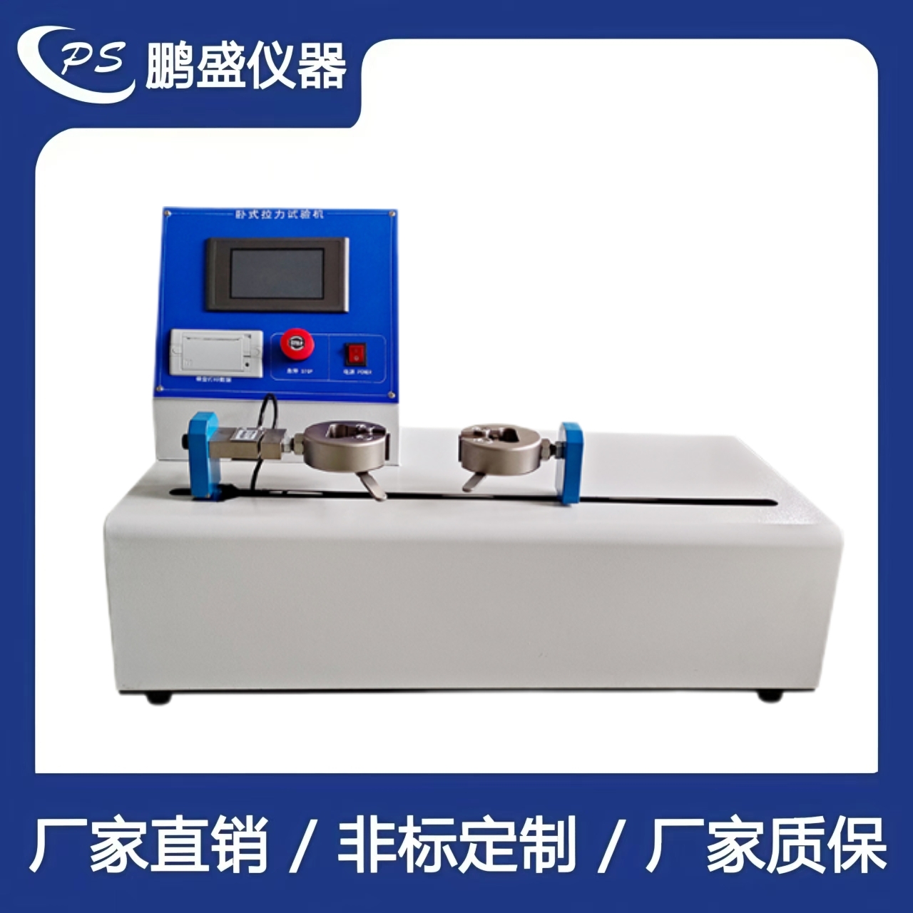 臥式拉力試驗機