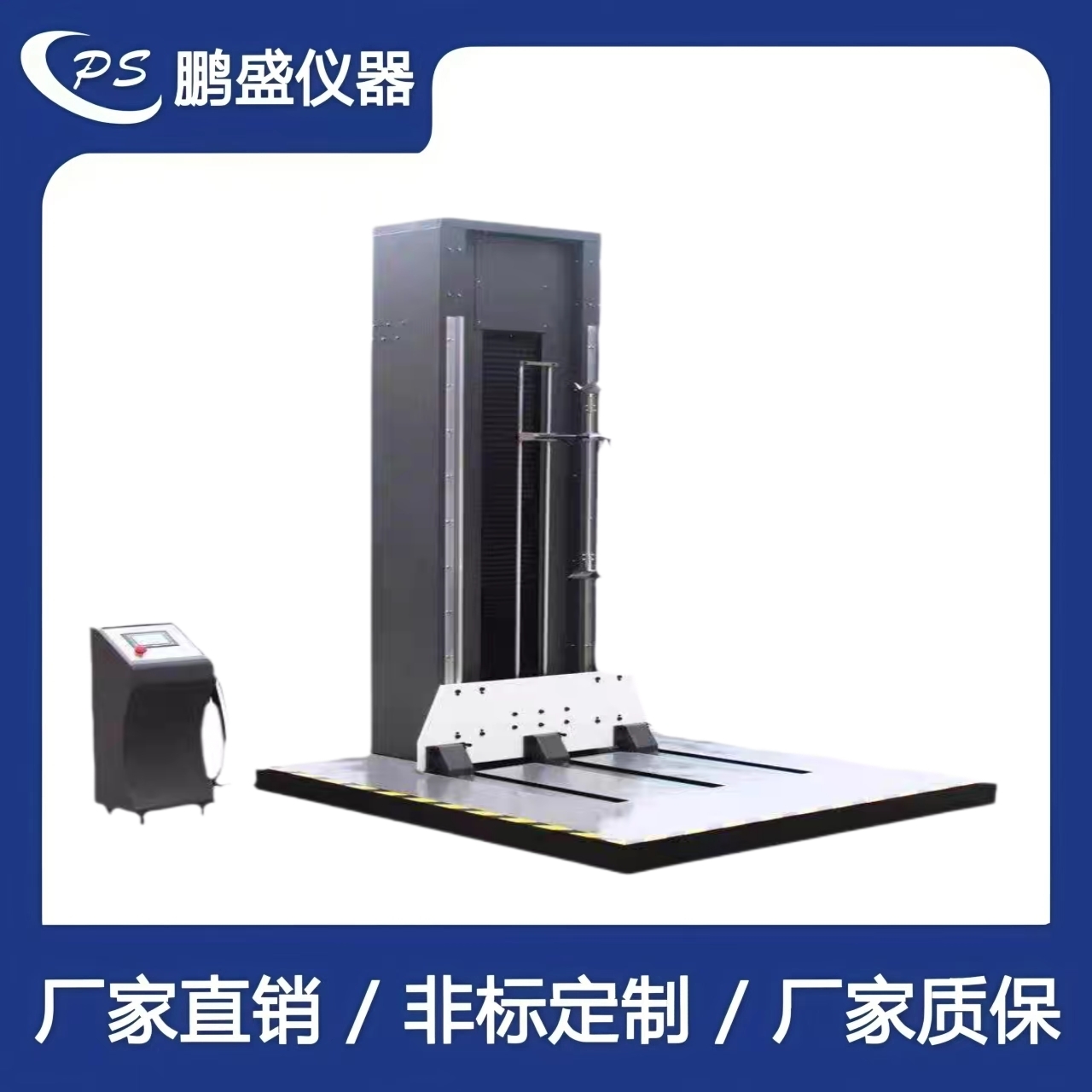 零跌落試驗機