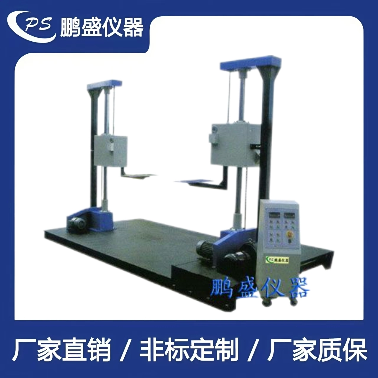 大型紙箱跌落試驗機