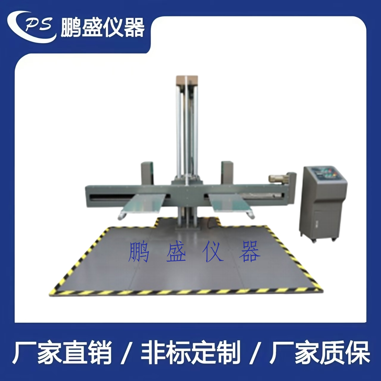 大型跌落試驗機