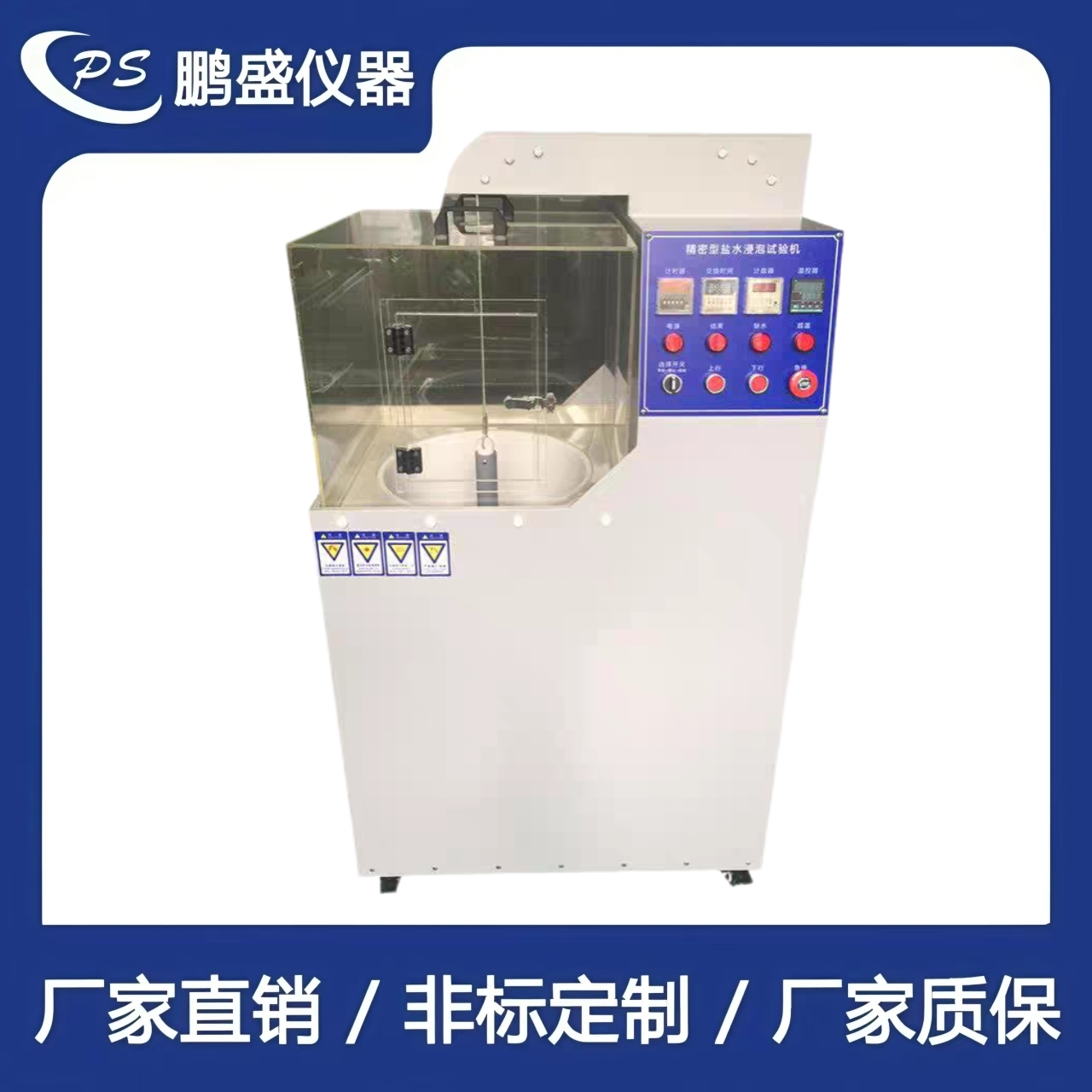 鹽水浸泡試驗機