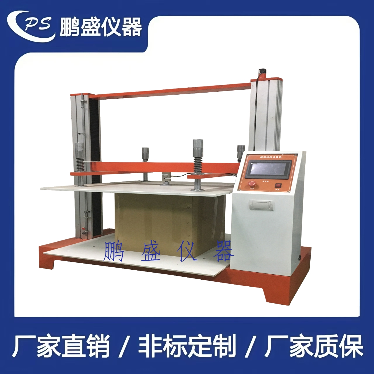 紙箱抗壓試驗機（微電腦）