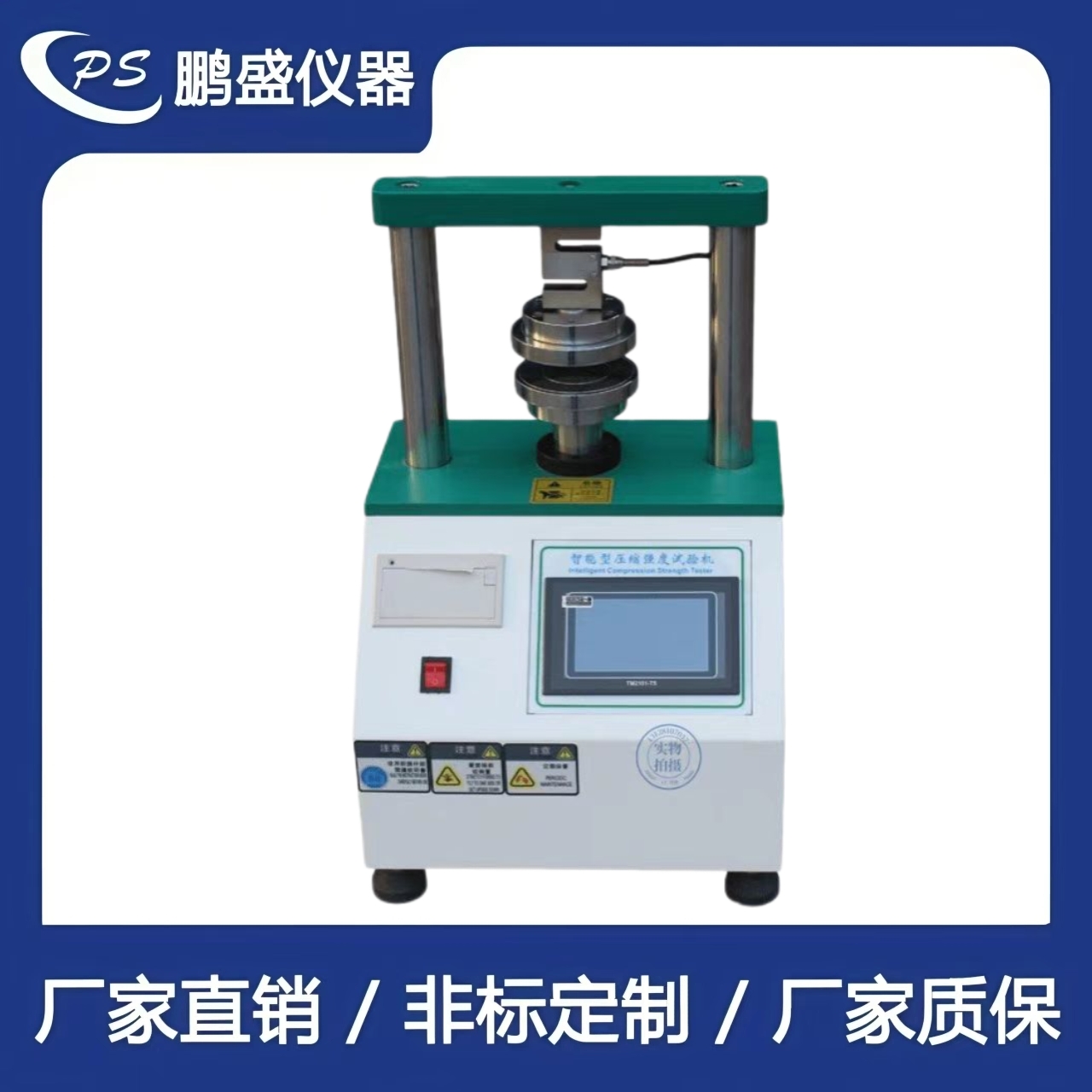 邊壓強度試驗機