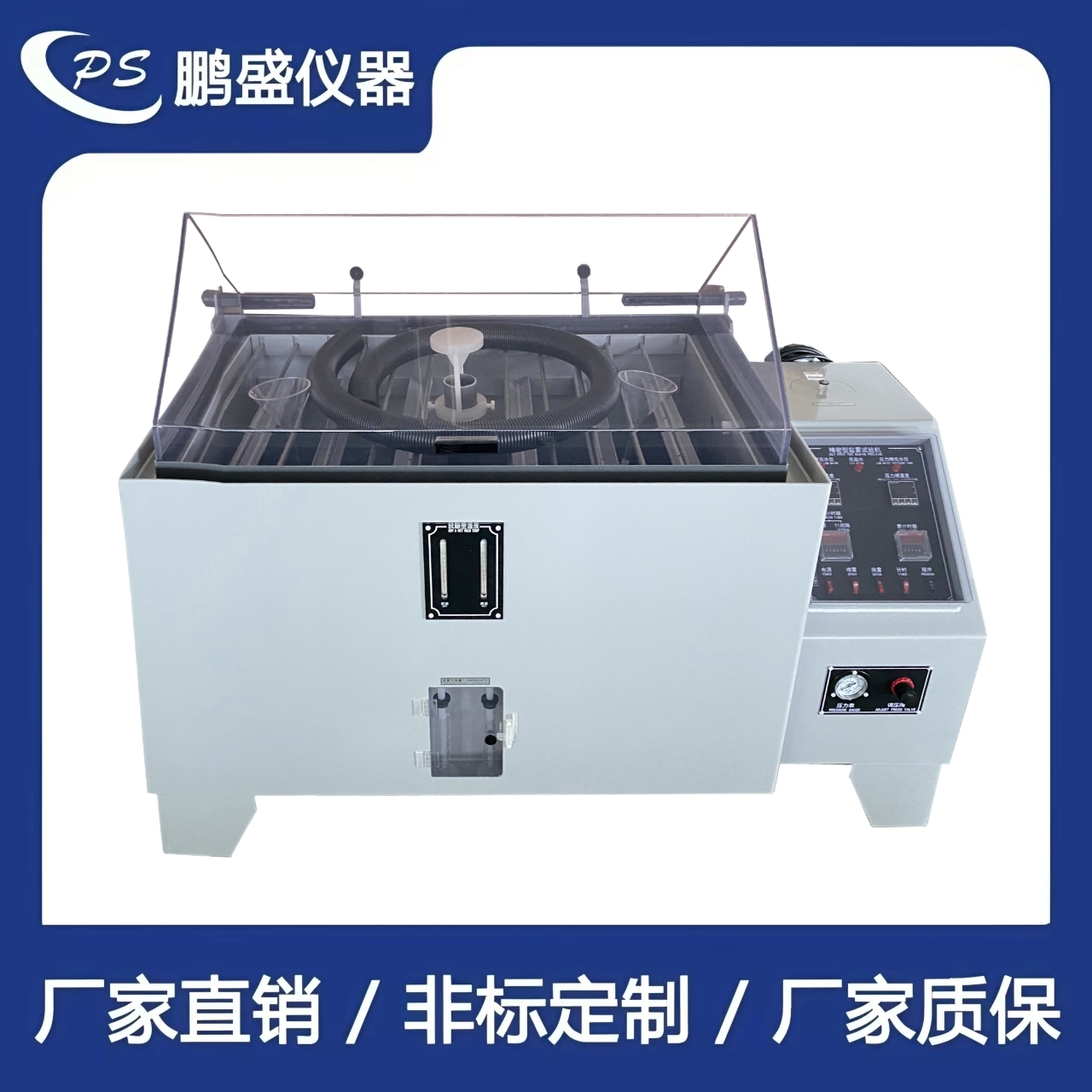 90型鹽霧試驗機