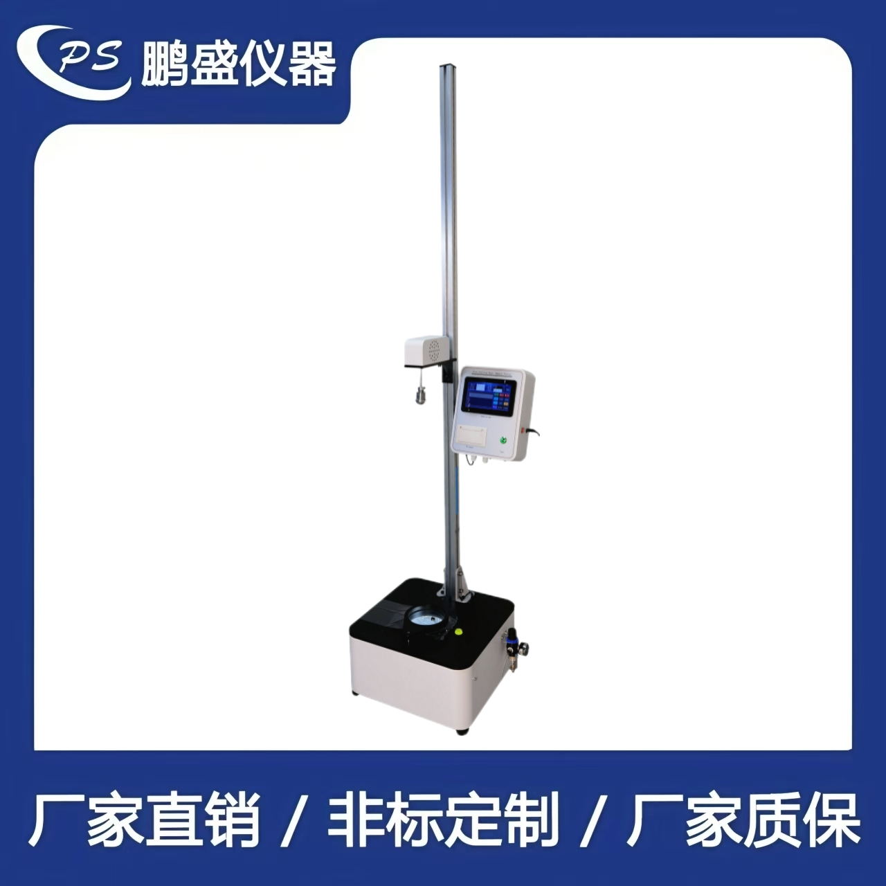 落球沖擊試驗機