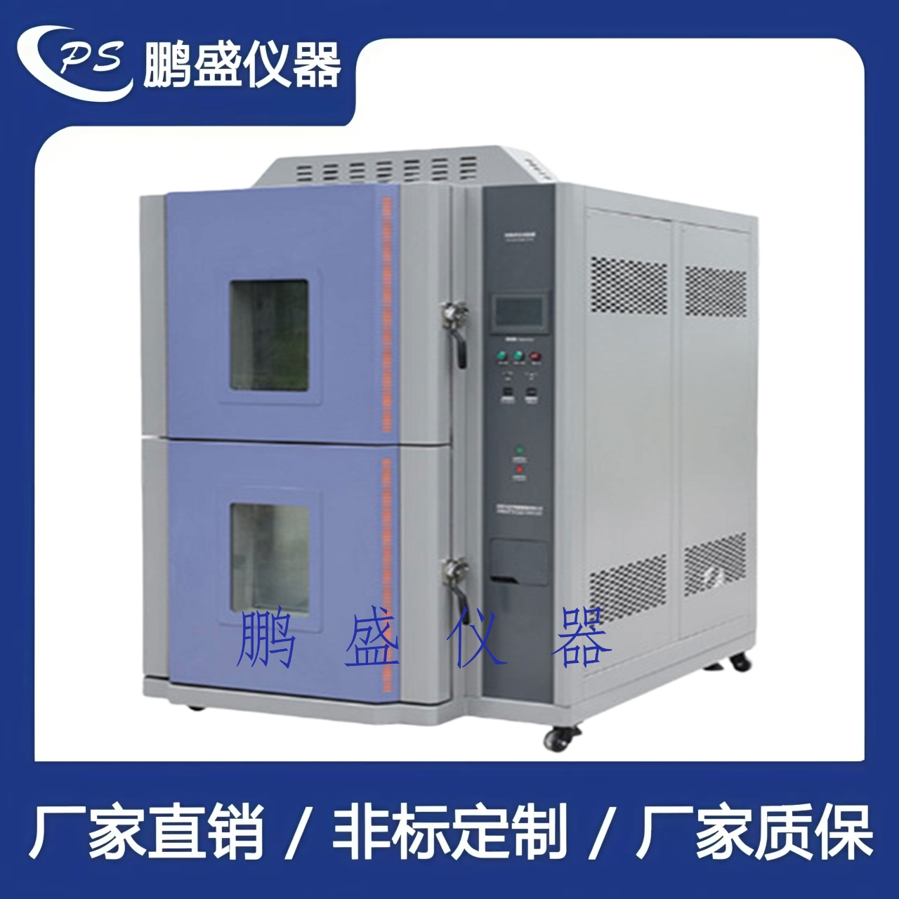 兩箱式冷熱沖擊試驗箱【水冷式】