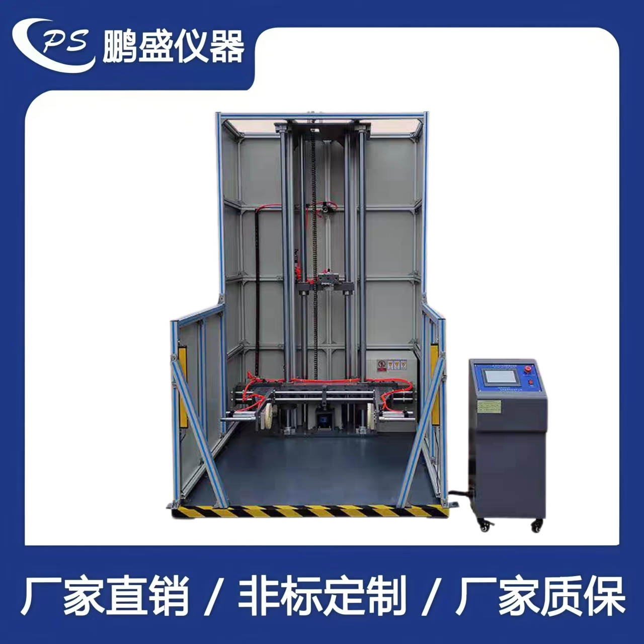 大型定向跌落試驗機