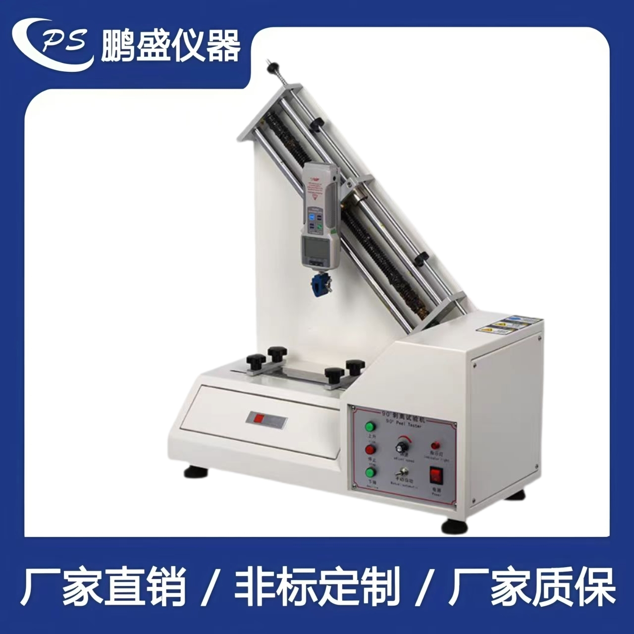 90度剝離力試驗機