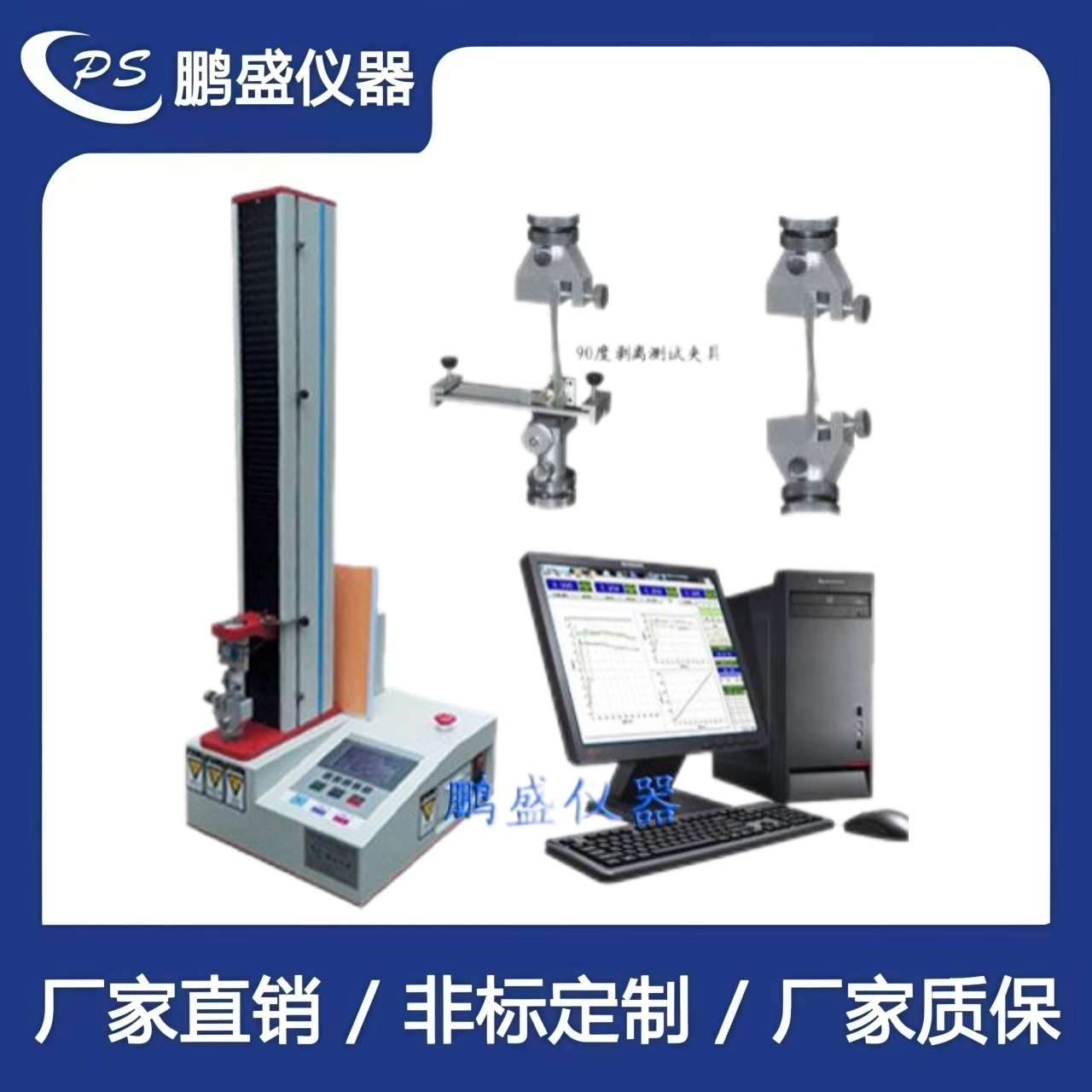 剝離力試驗機（微電腦+電腦式）