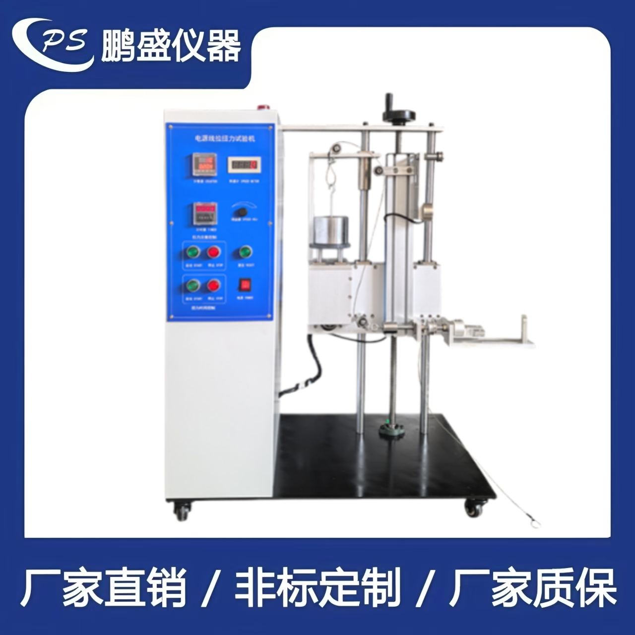 電源線拉扭力試驗機