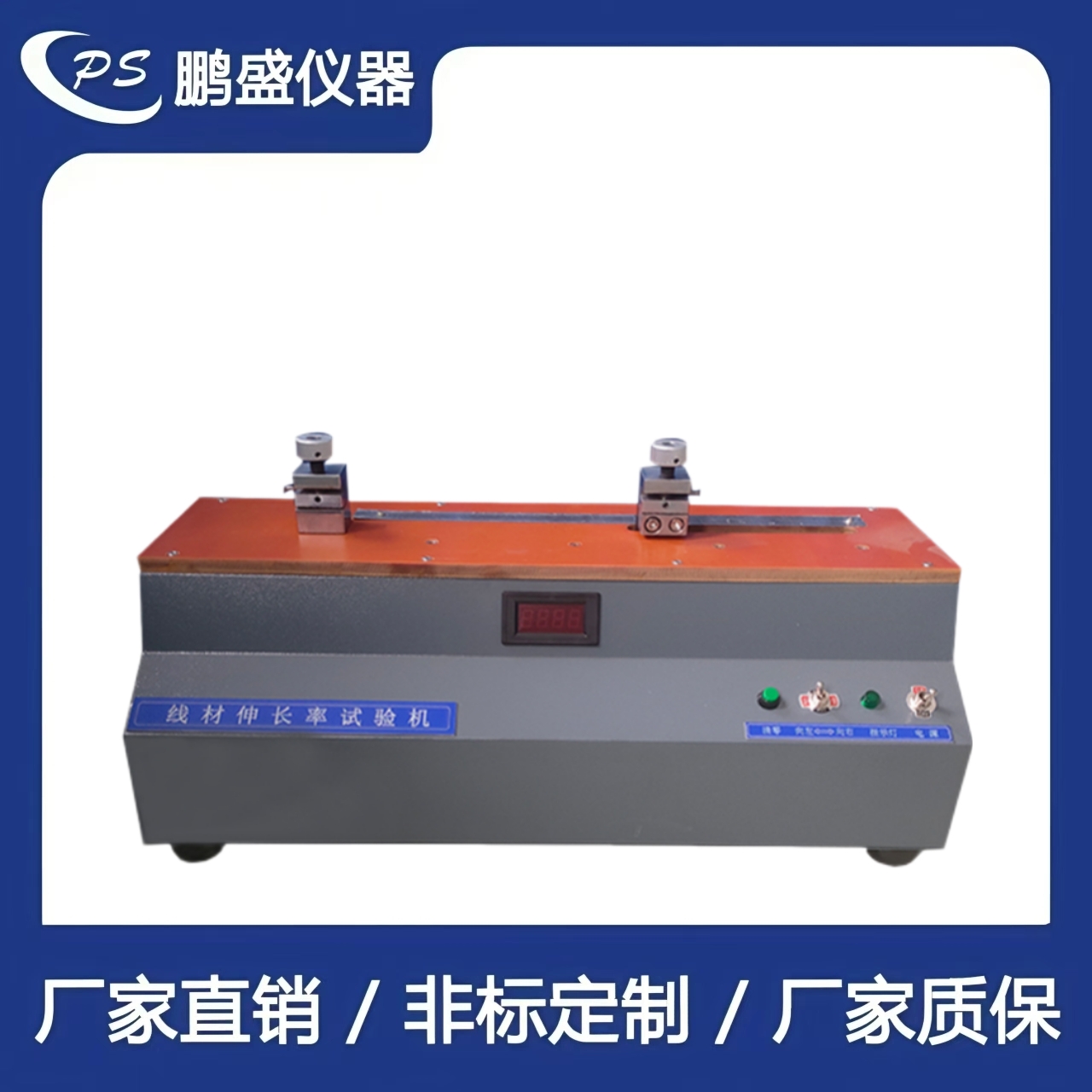 線材伸長率試驗機