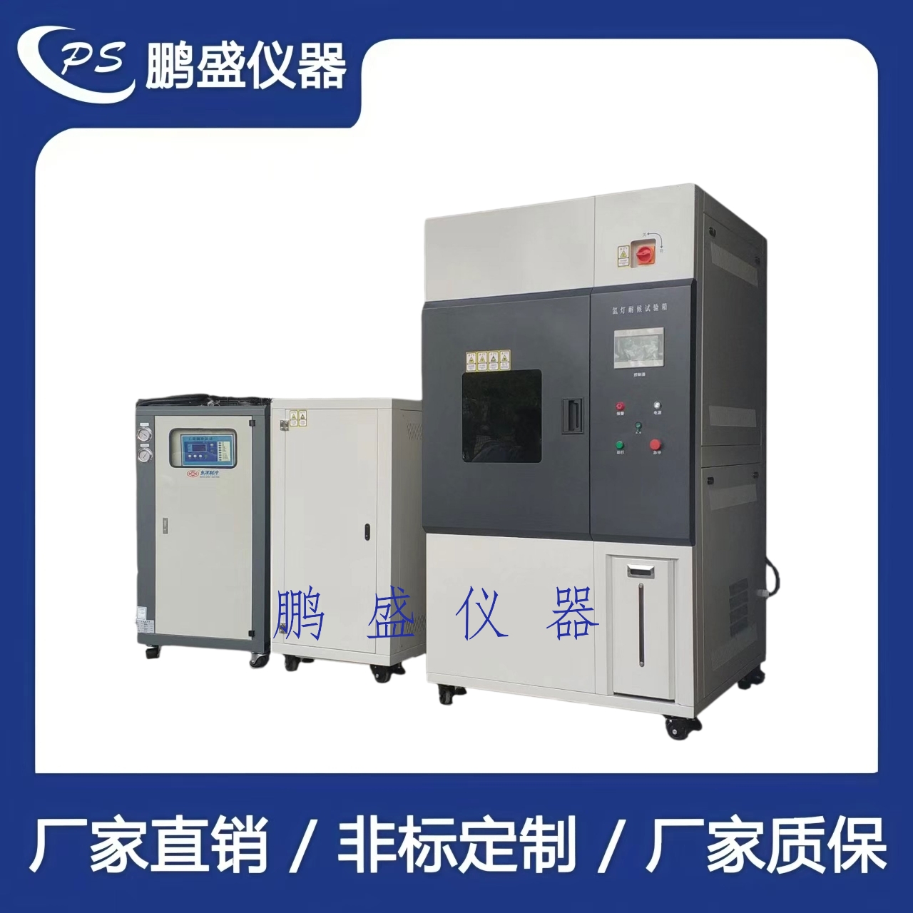 氙弧燈耐候老化箱（水冷式）