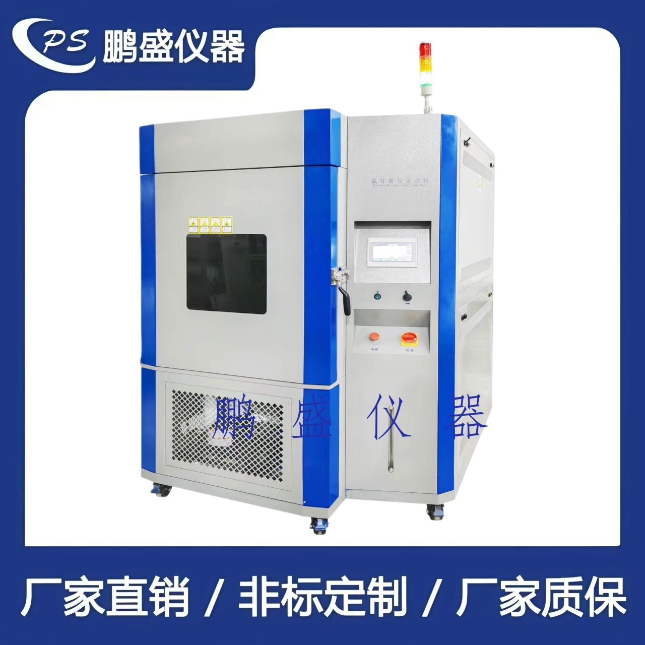 氙燈耐氣候試驗箱