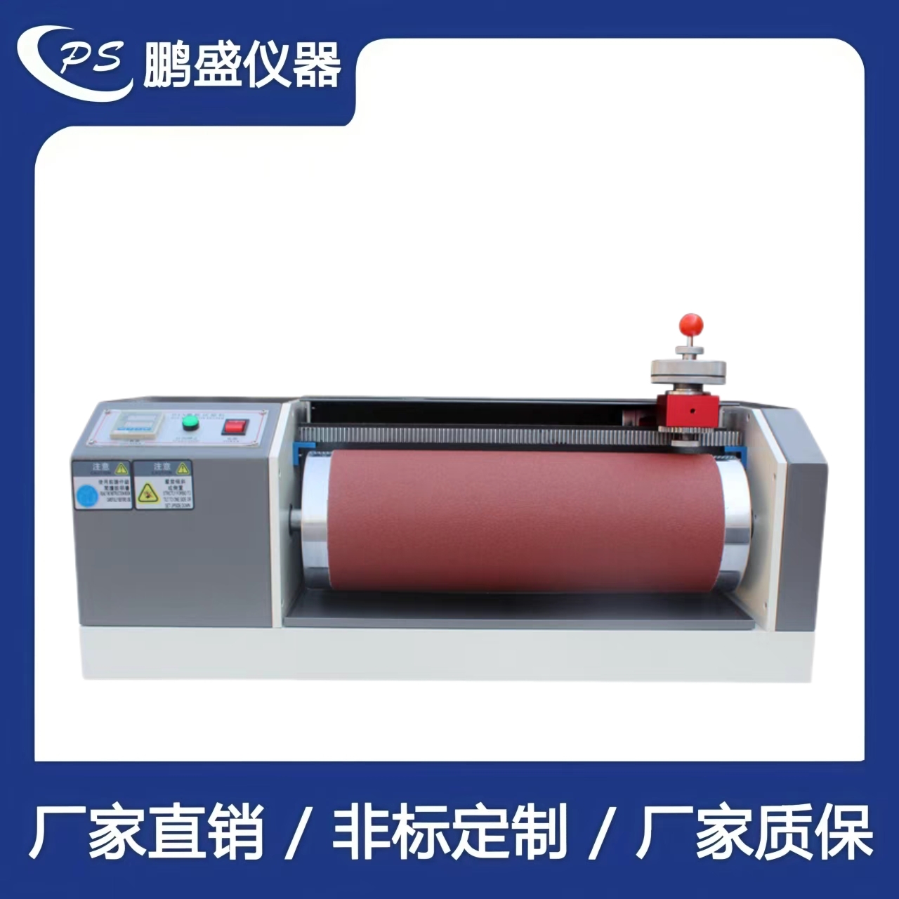 砂紙耐磨試驗機