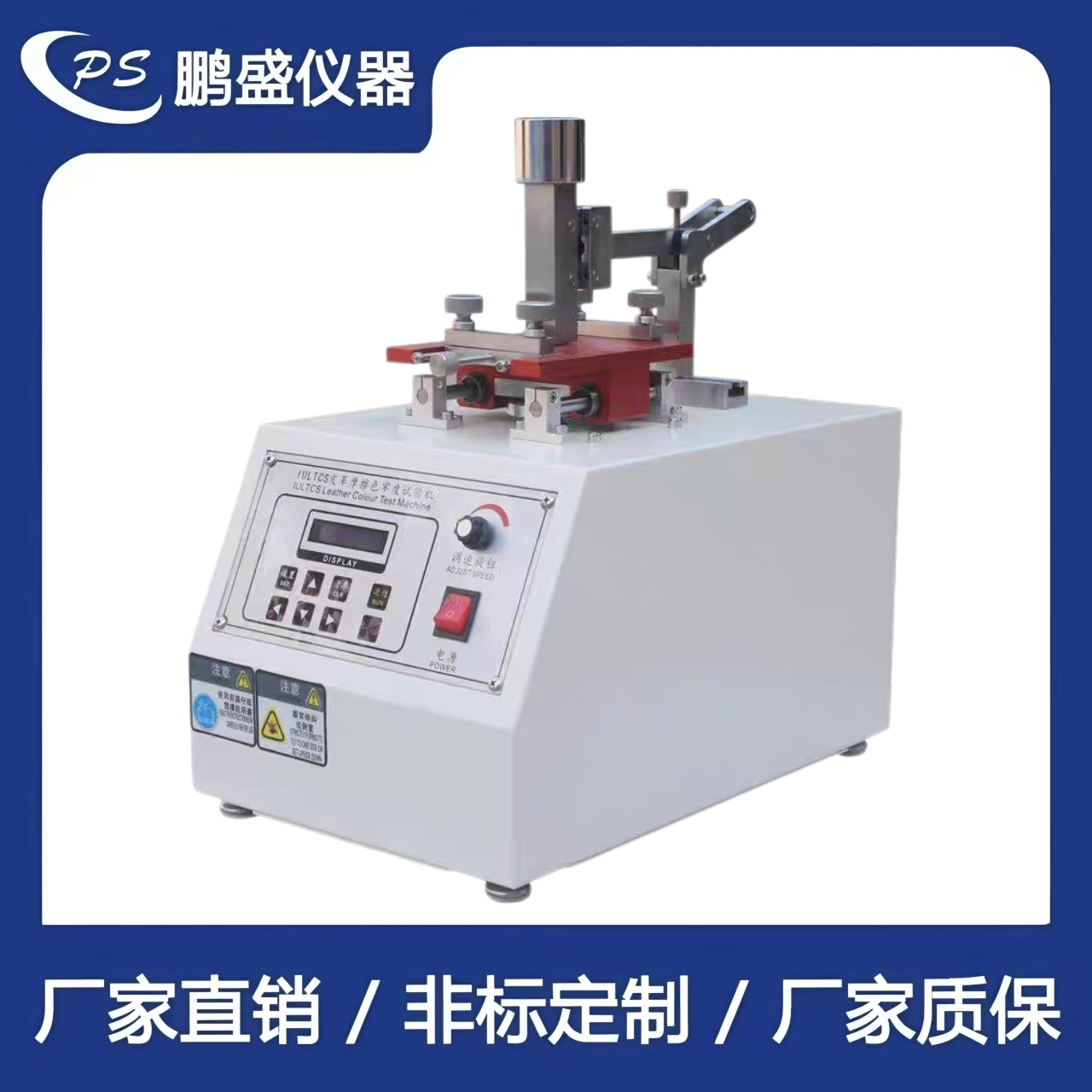 IU皮革摩擦色牢度試驗機
