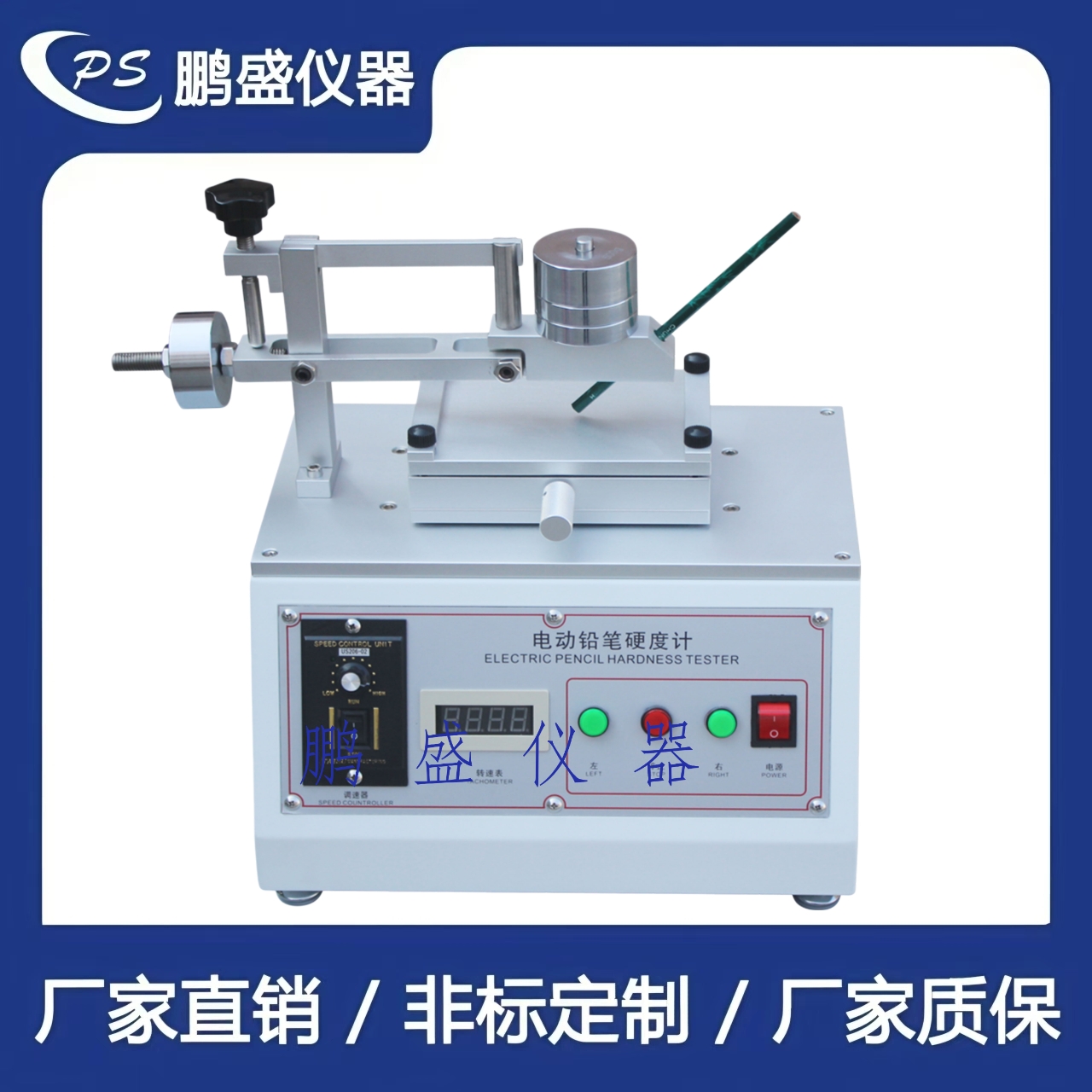 動鉛筆硬度機