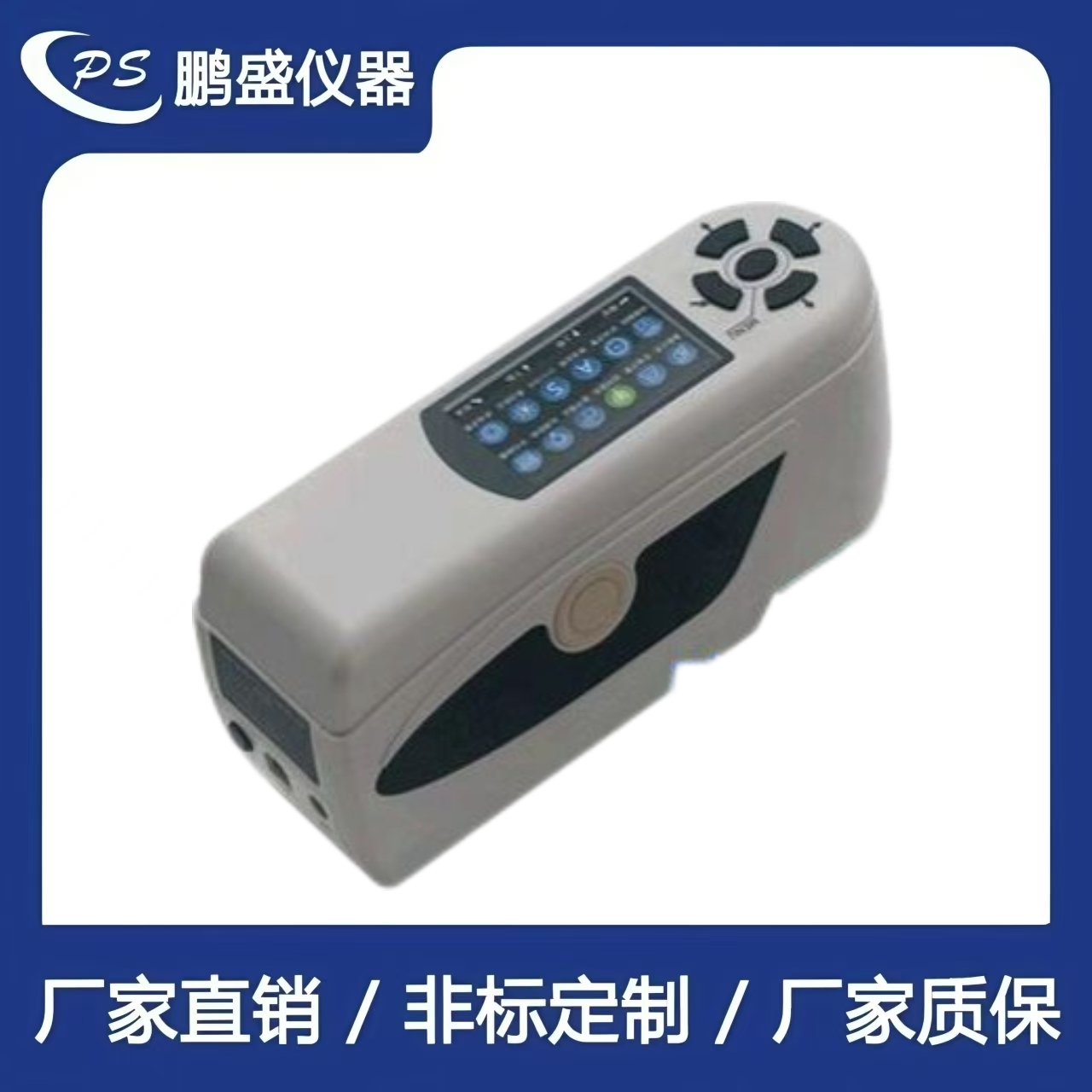 精密色差儀（可連接電腦）