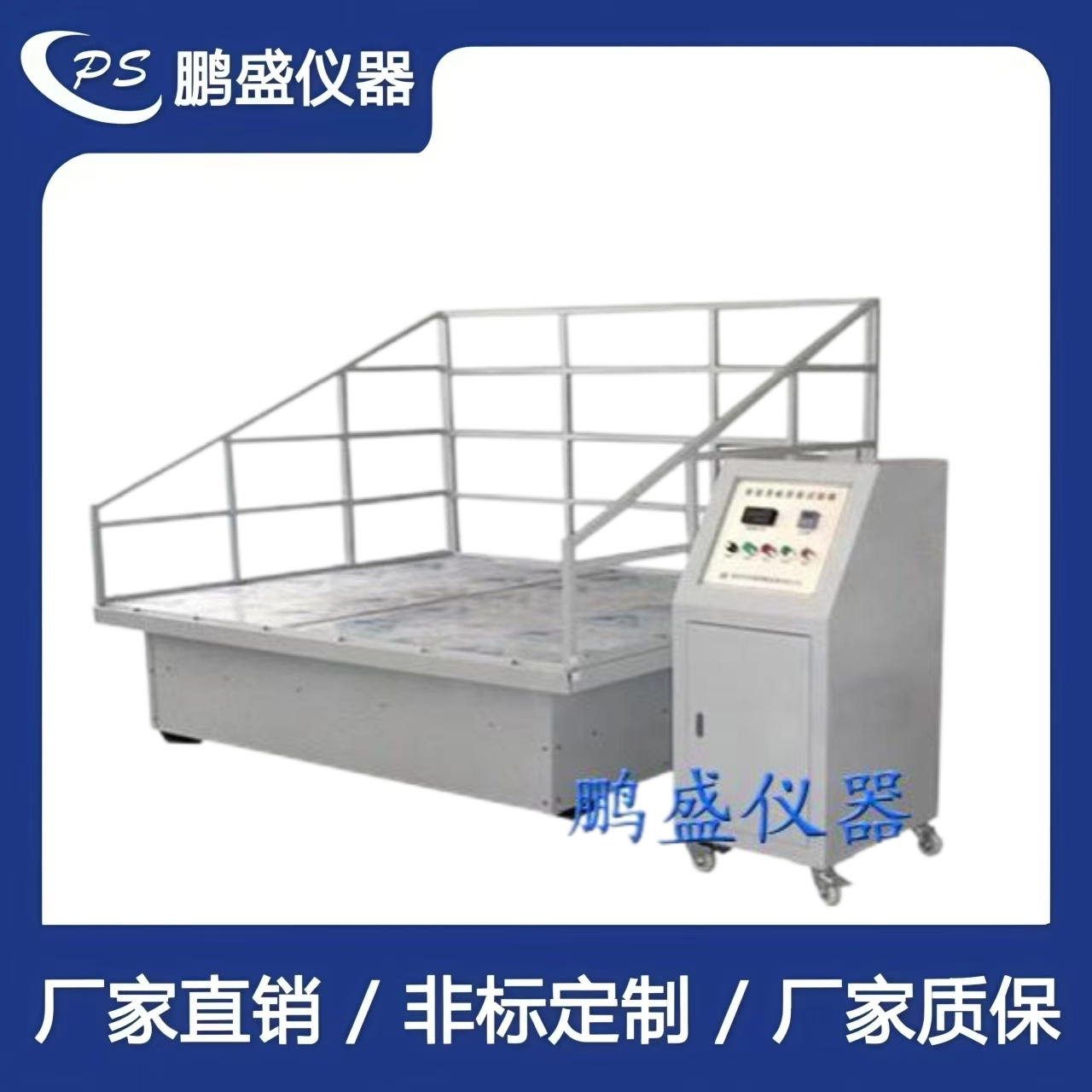 大型模擬運輸振動臺