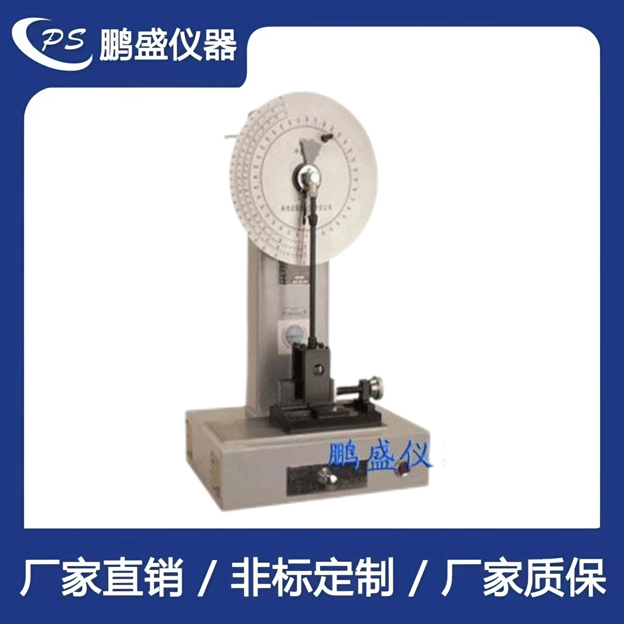 懸臂梁擺錘沖擊試驗機