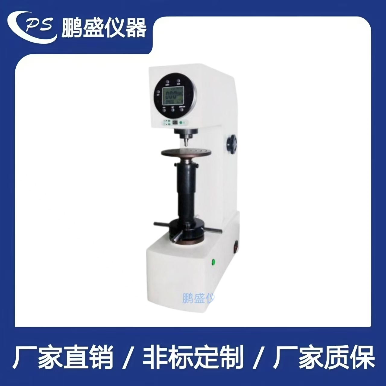 電動數顯表洛氏硬度計