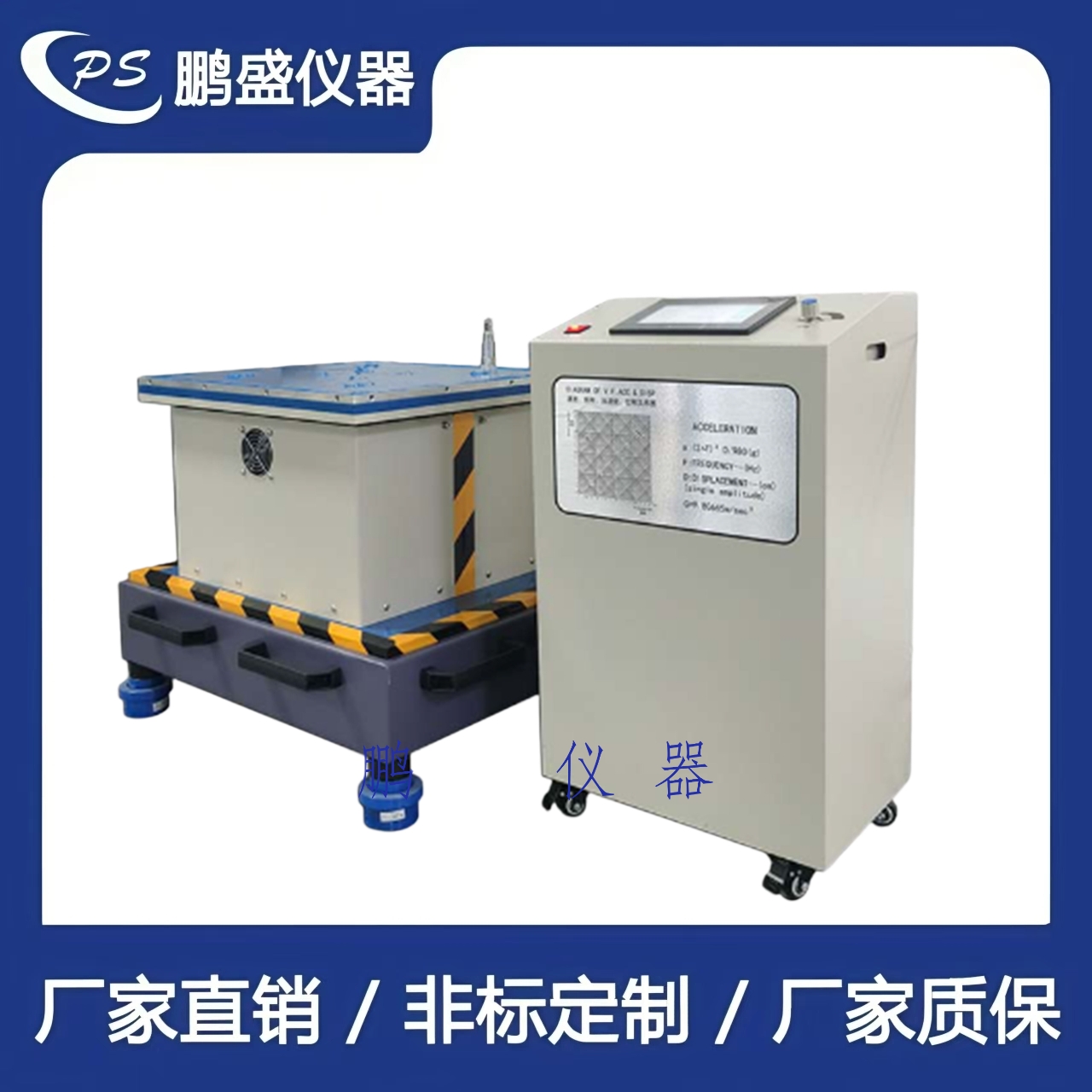 可恒定振幅電磁振動試驗臺
