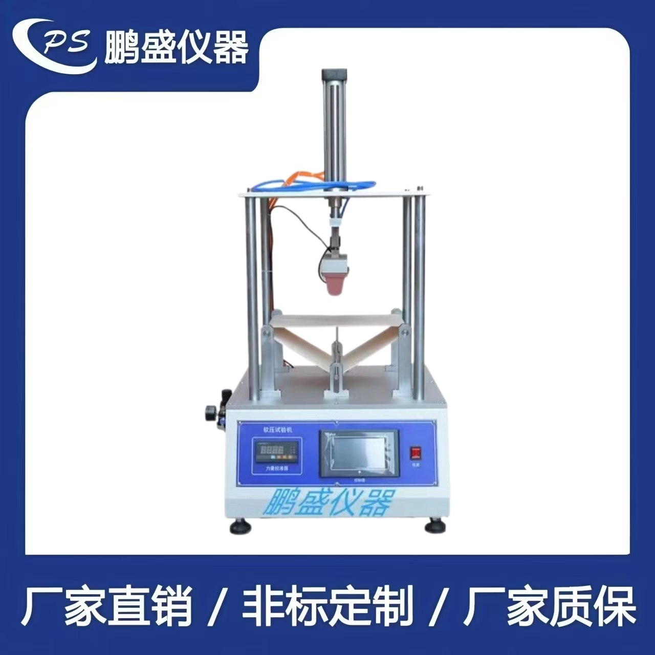 手機軟壓試驗機