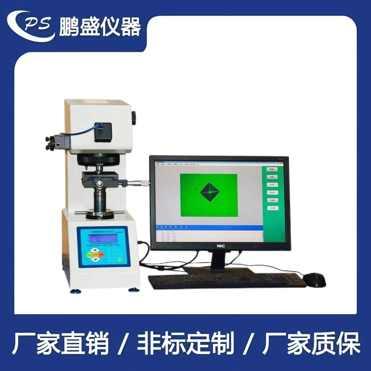 電腦式維氏硬度計