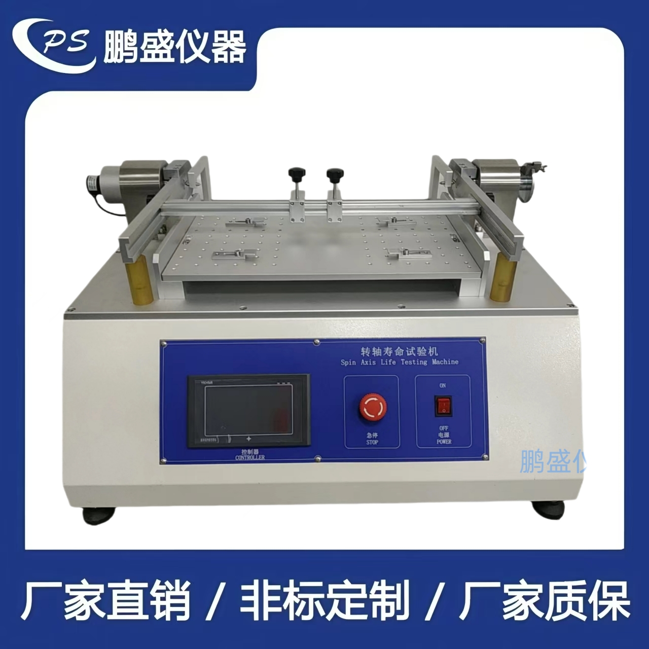 筆記本轉軸壽命試驗機