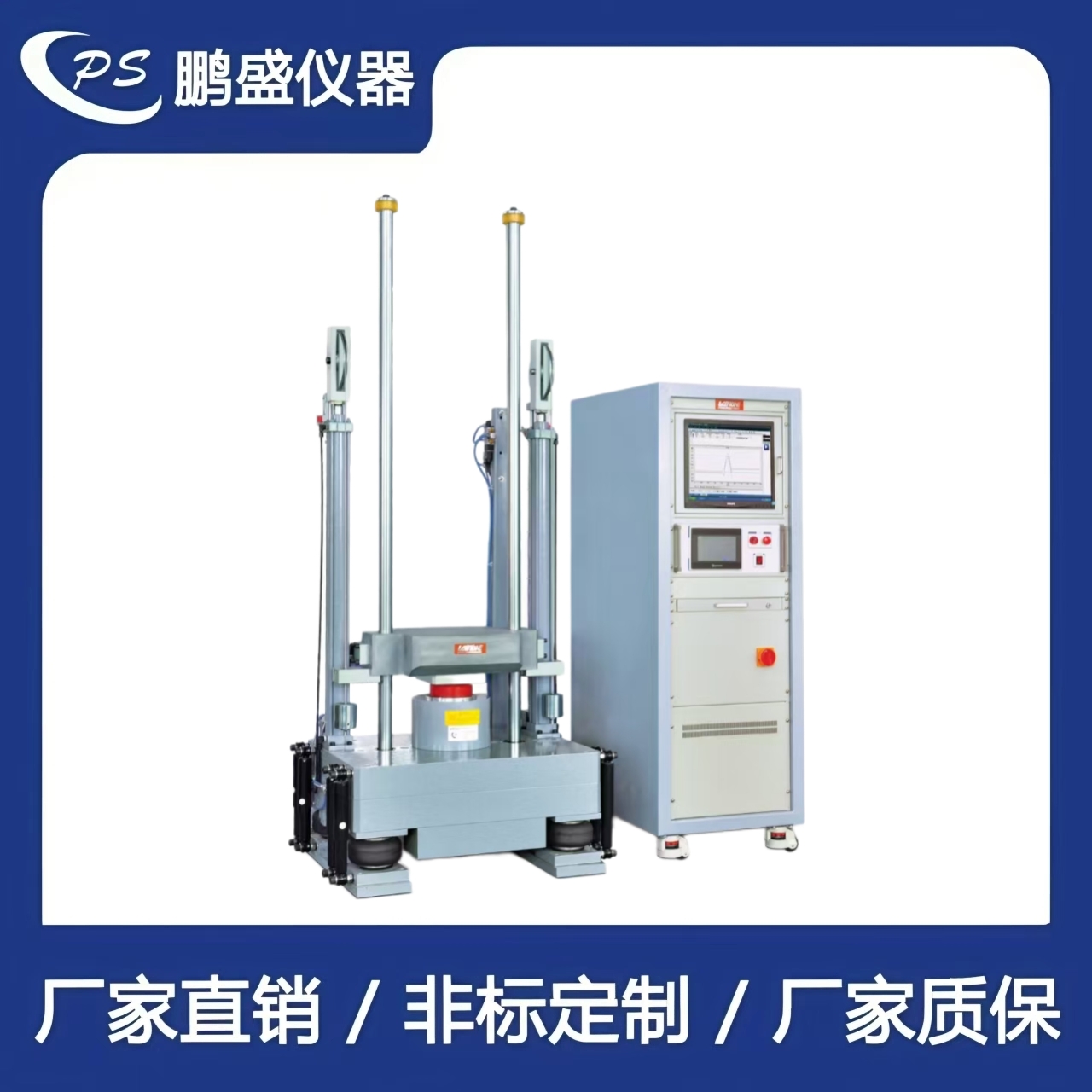 機械式沖擊試驗機