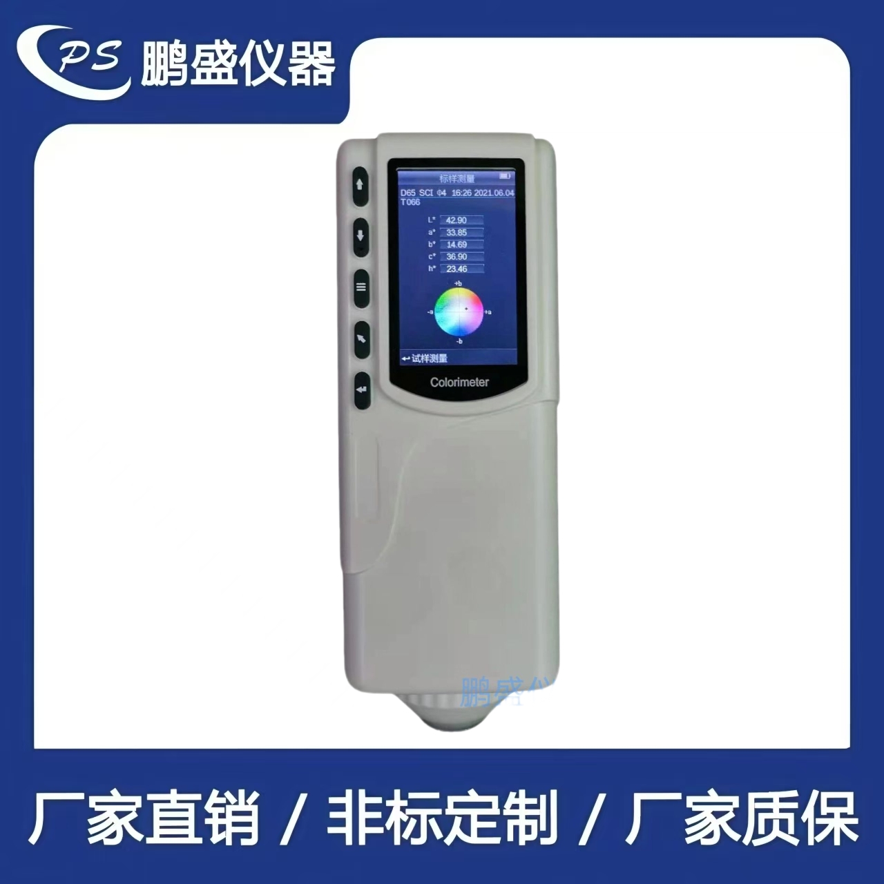 精密色差儀