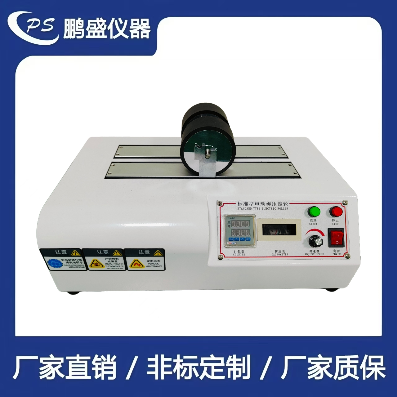 電動碾壓滾輪試驗機