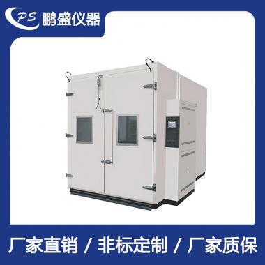 4500L大型恒溫恒濕老化試驗房（可非標定制）