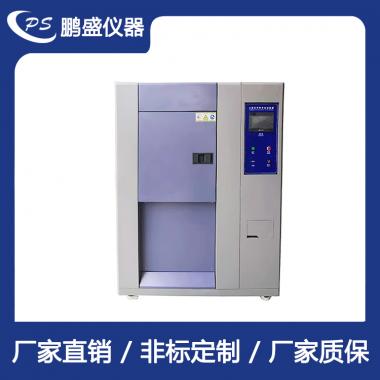 80L冷熱沖擊試驗箱