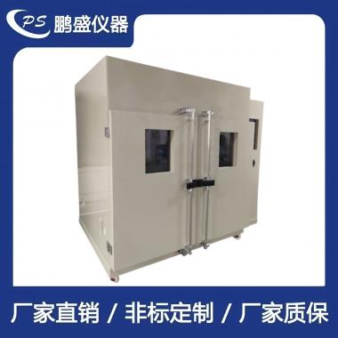 步入式鹽霧試驗房