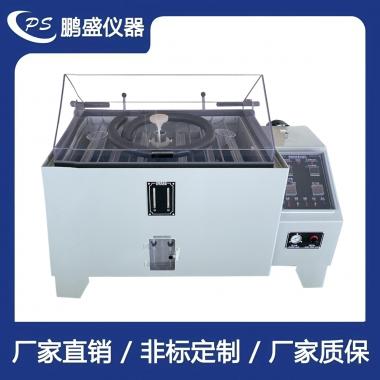 90型鹽霧試驗機