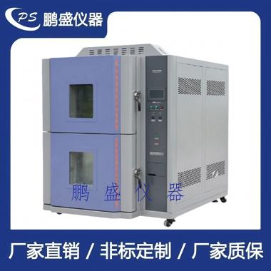 兩箱式冷熱沖擊試驗箱【水冷式】