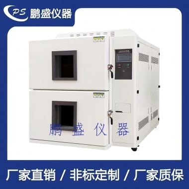兩箱式冷熱沖擊試驗箱【風冷式】
