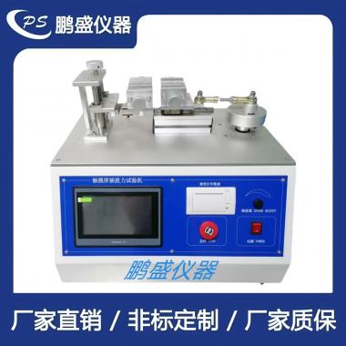 臥式插拔壽命試驗機（帶導通功能）
