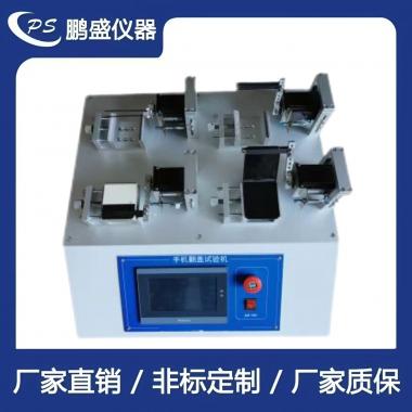 手機翻蓋試驗機