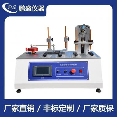 點擊劃線壽命試驗機